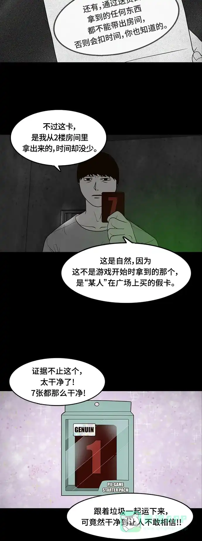 《争夺游戏》第42话 第42页