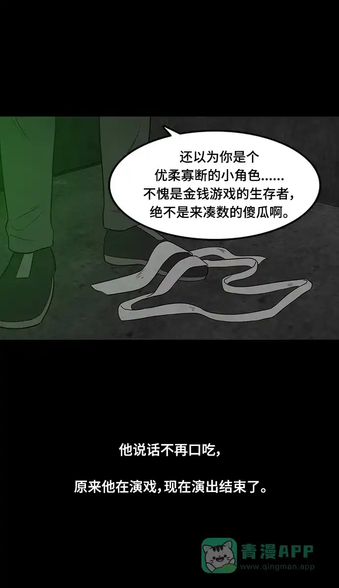 《争夺游戏》第42话 第51页