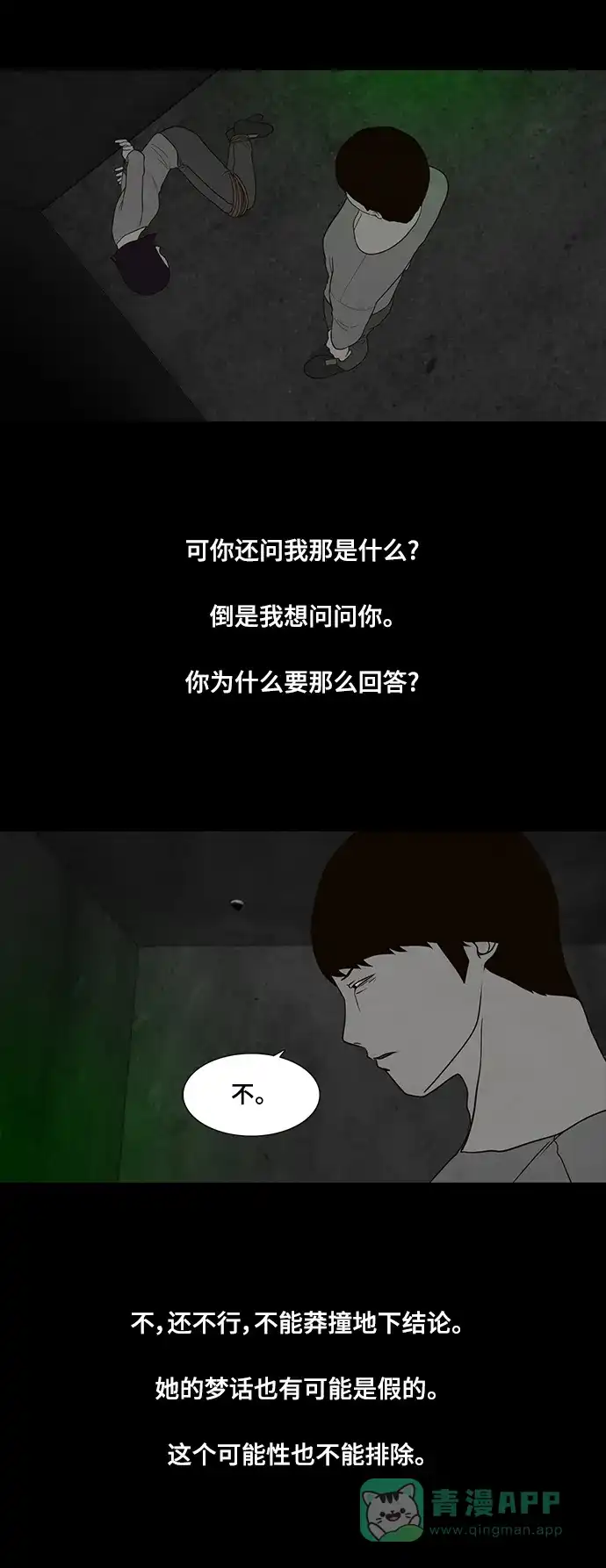 《争夺游戏》第42话 第4页