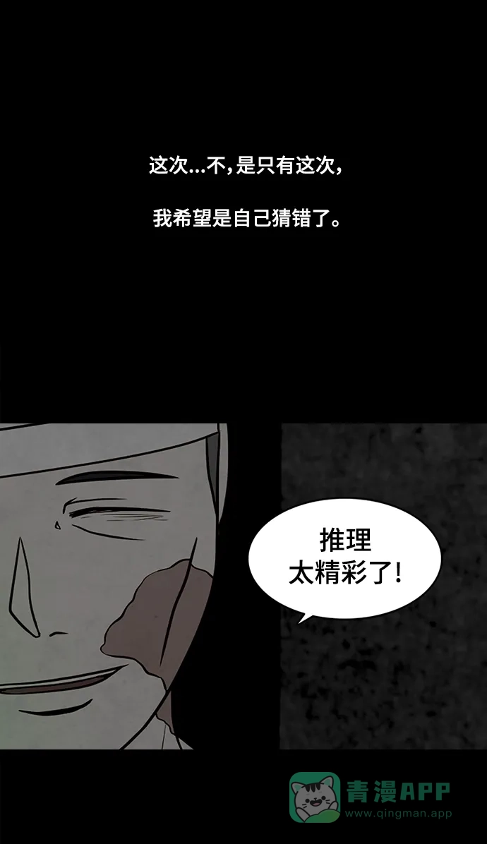 《争夺游戏》第42话 第49页