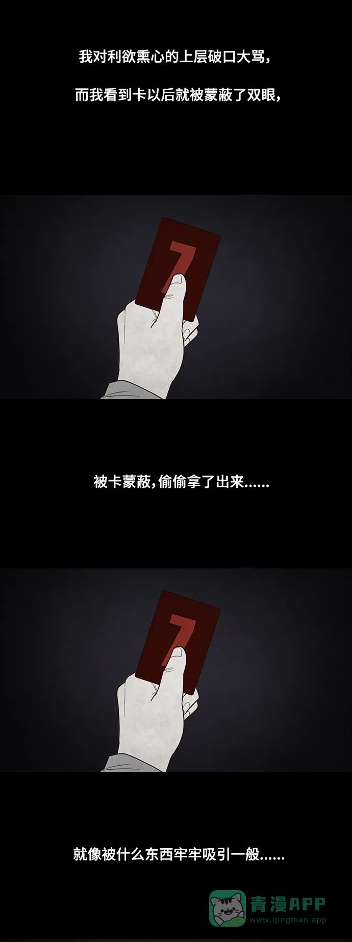 《争夺游戏》第42话 第36页