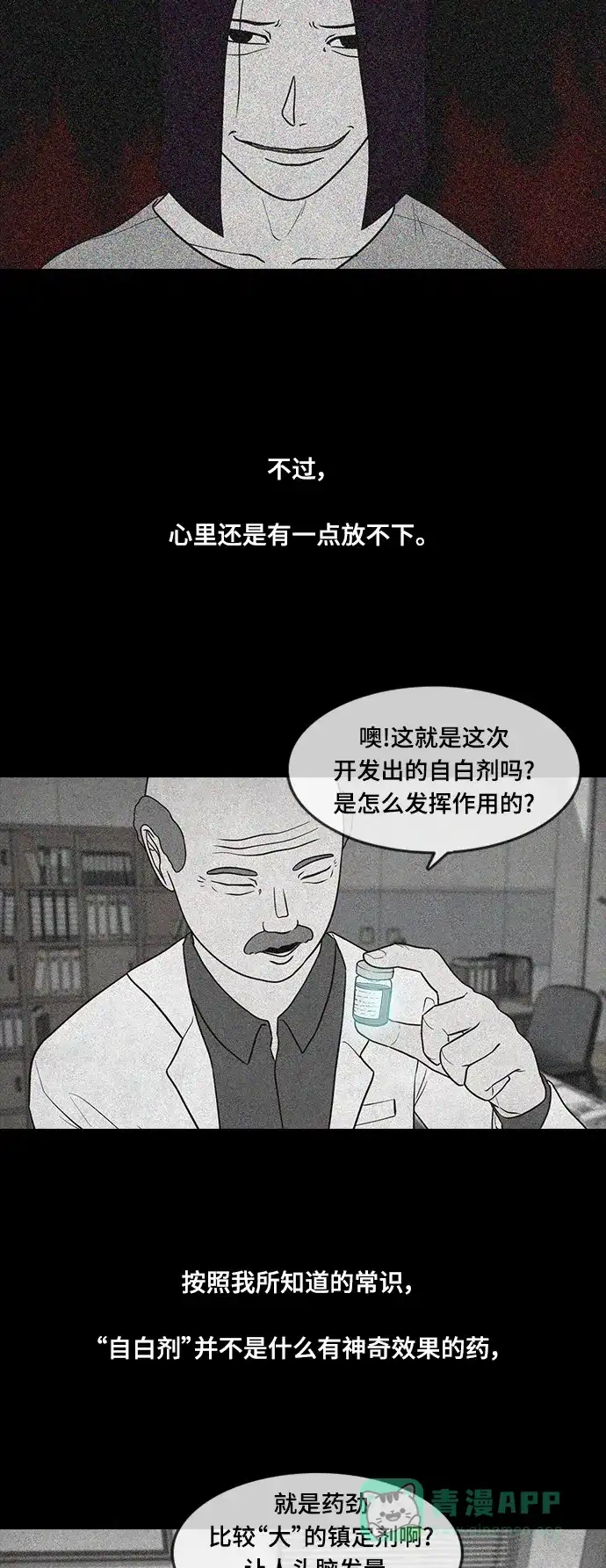 《争夺游戏》第42话 第6页