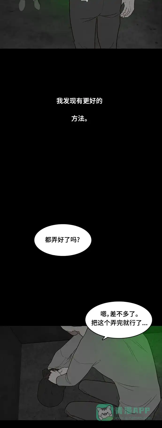 《争夺游戏》第42话 第16页