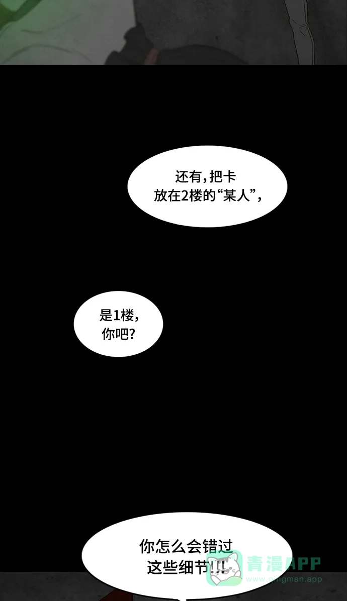 《争夺游戏》第42话 第44页