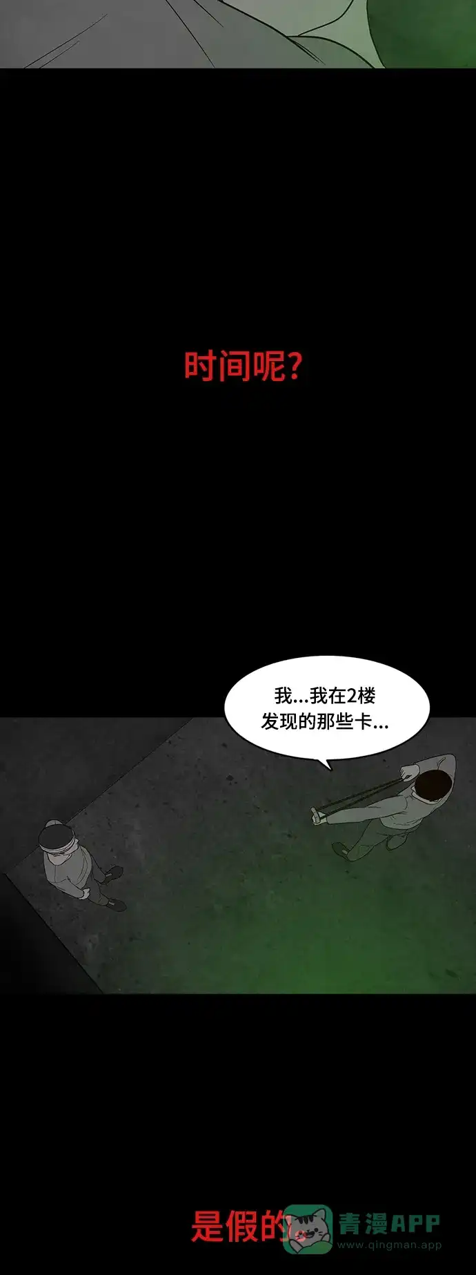 《争夺游戏》第42话 第39页