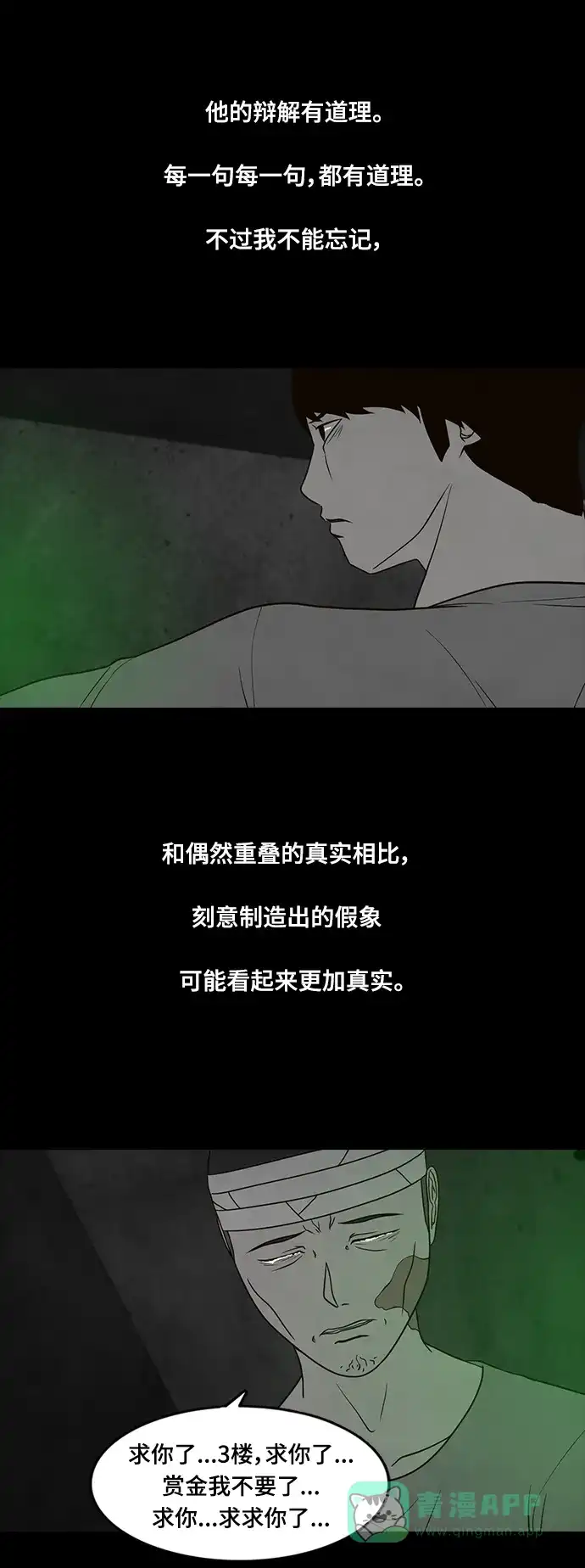 《争夺游戏》第42话 第29页