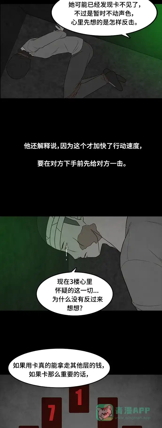 《争夺游戏》第42话 第27页
