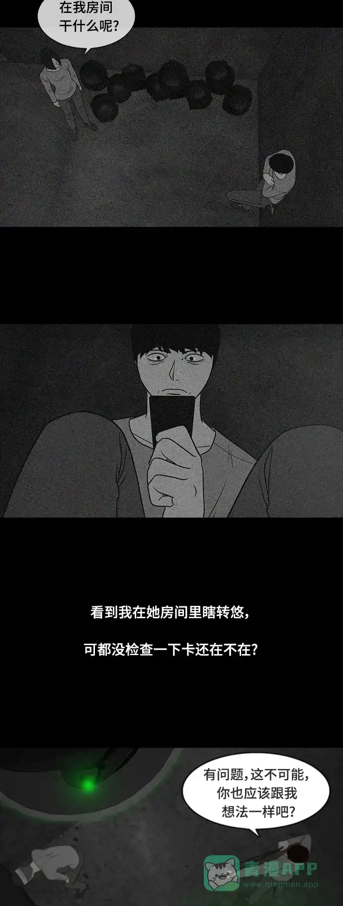 《争夺游戏》第42话 第25页