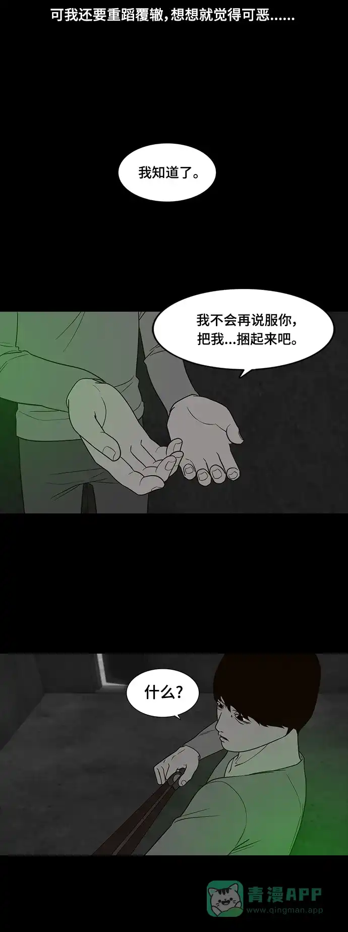 《争夺游戏》第42话 第31页