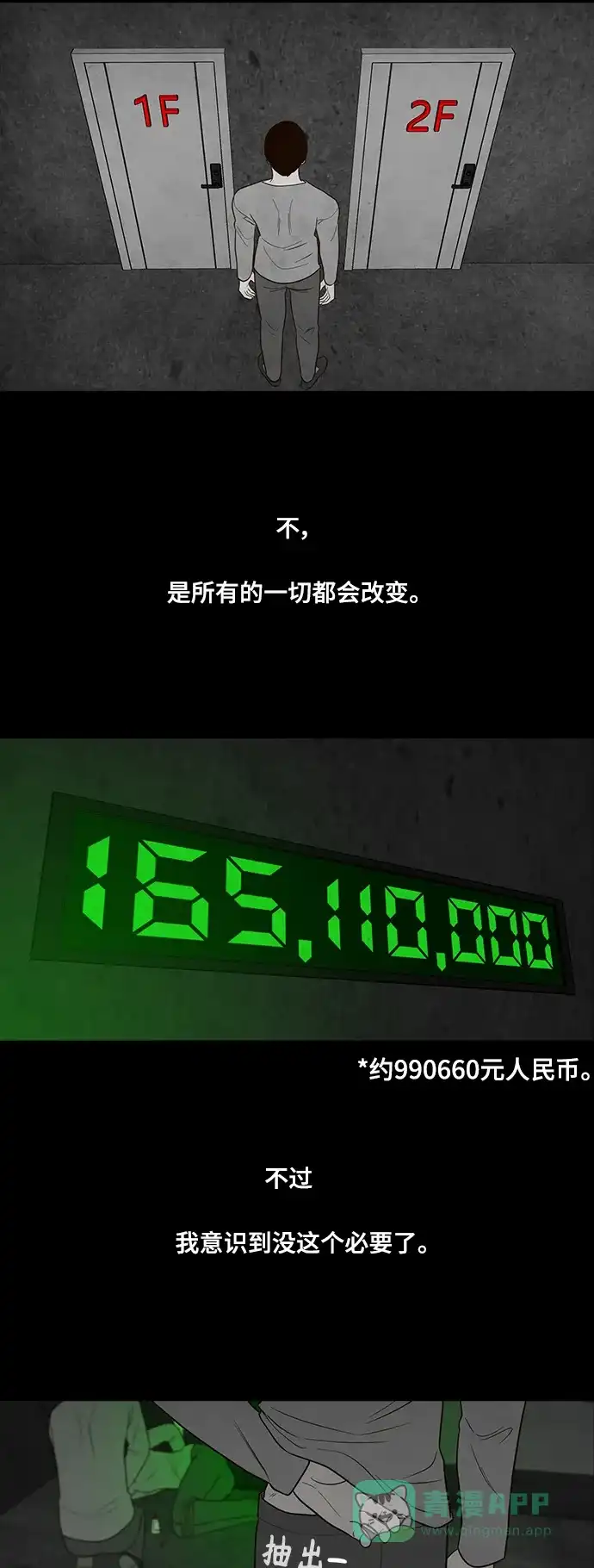 《争夺游戏》第42话 第15页