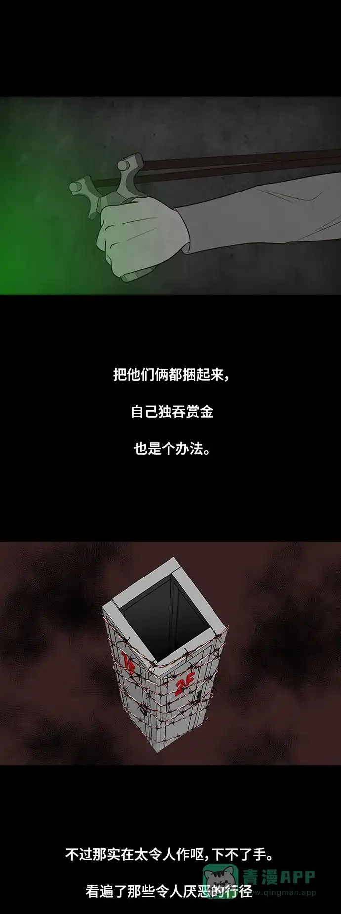 《争夺游戏》第42话 第30页