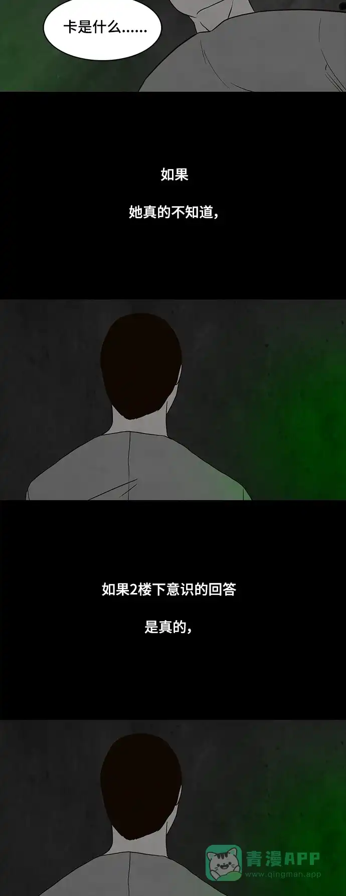 《争夺游戏》第42话 第8页
