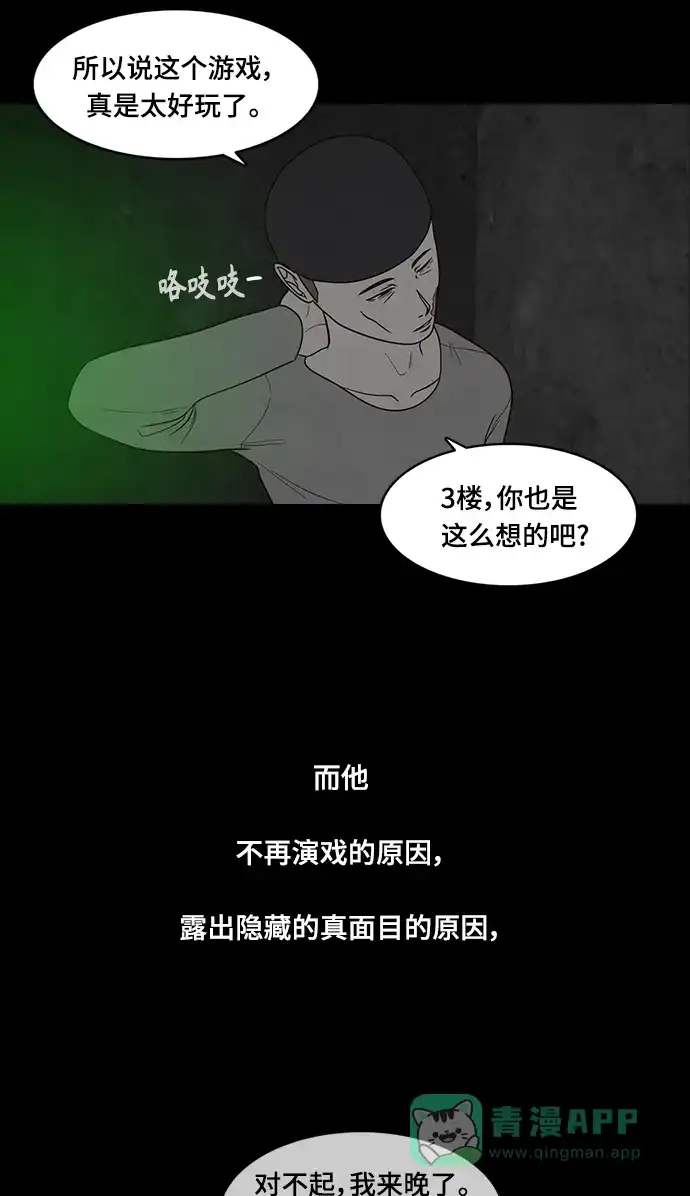 《争夺游戏》第42话 第52页
