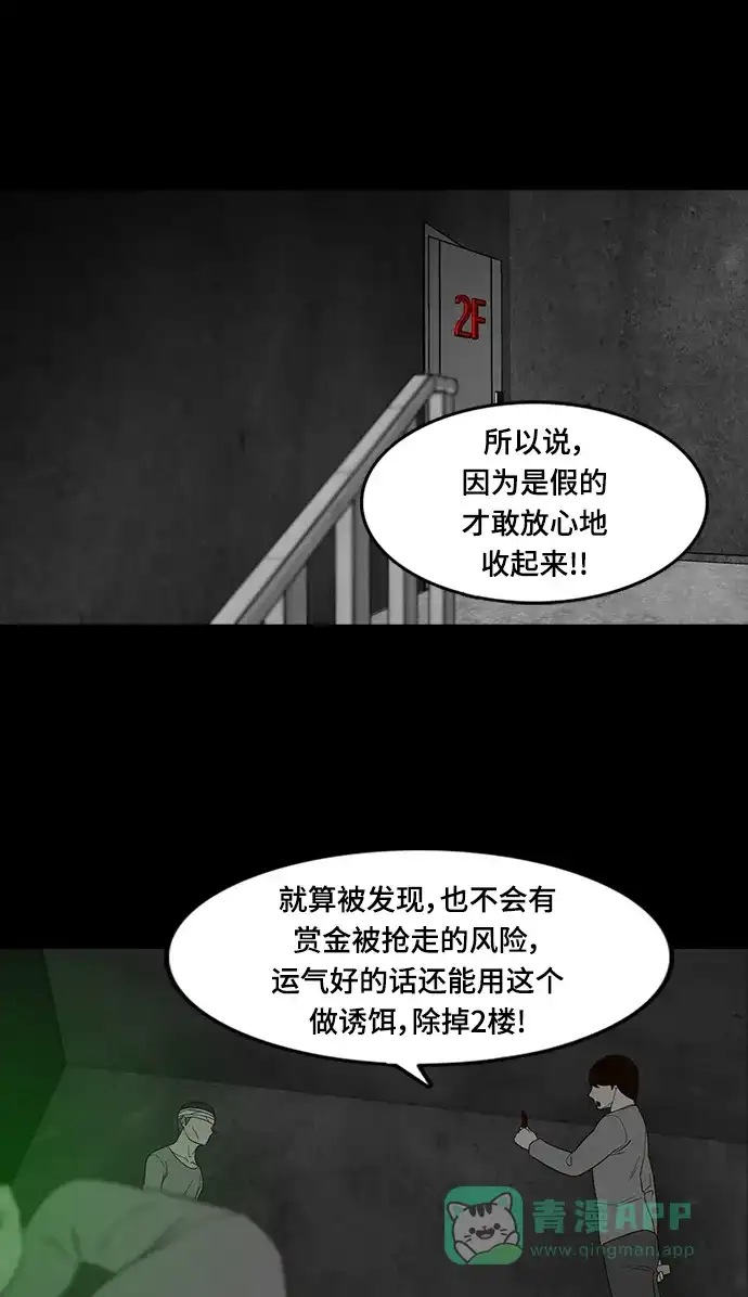 《争夺游戏》第42话 第43页