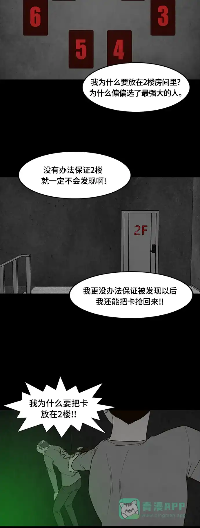 《争夺游戏》第42话 第28页