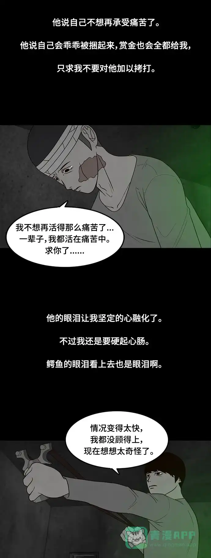 《争夺游戏》第42话 第23页