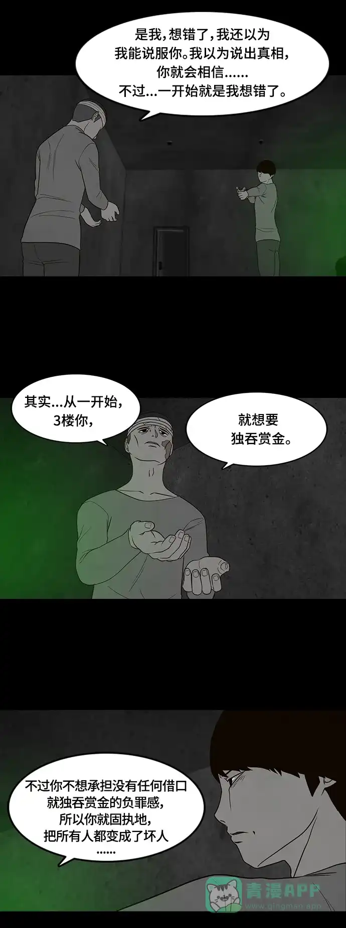 《争夺游戏》第42话 第32页