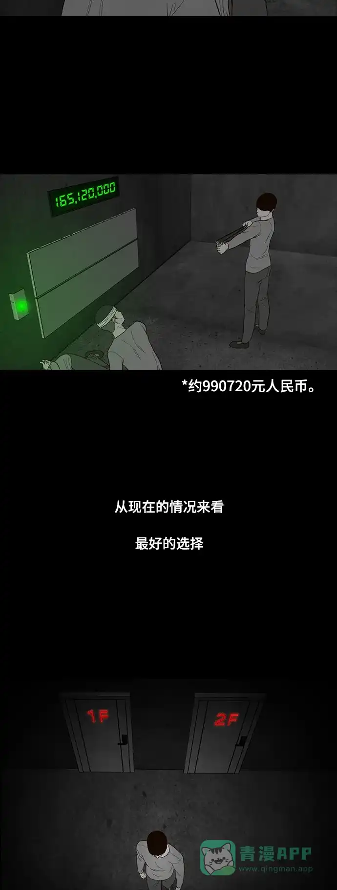 《争夺游戏》第42话 第18页