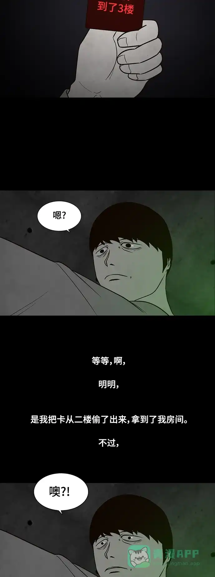 《争夺游戏》第42话 第38页
