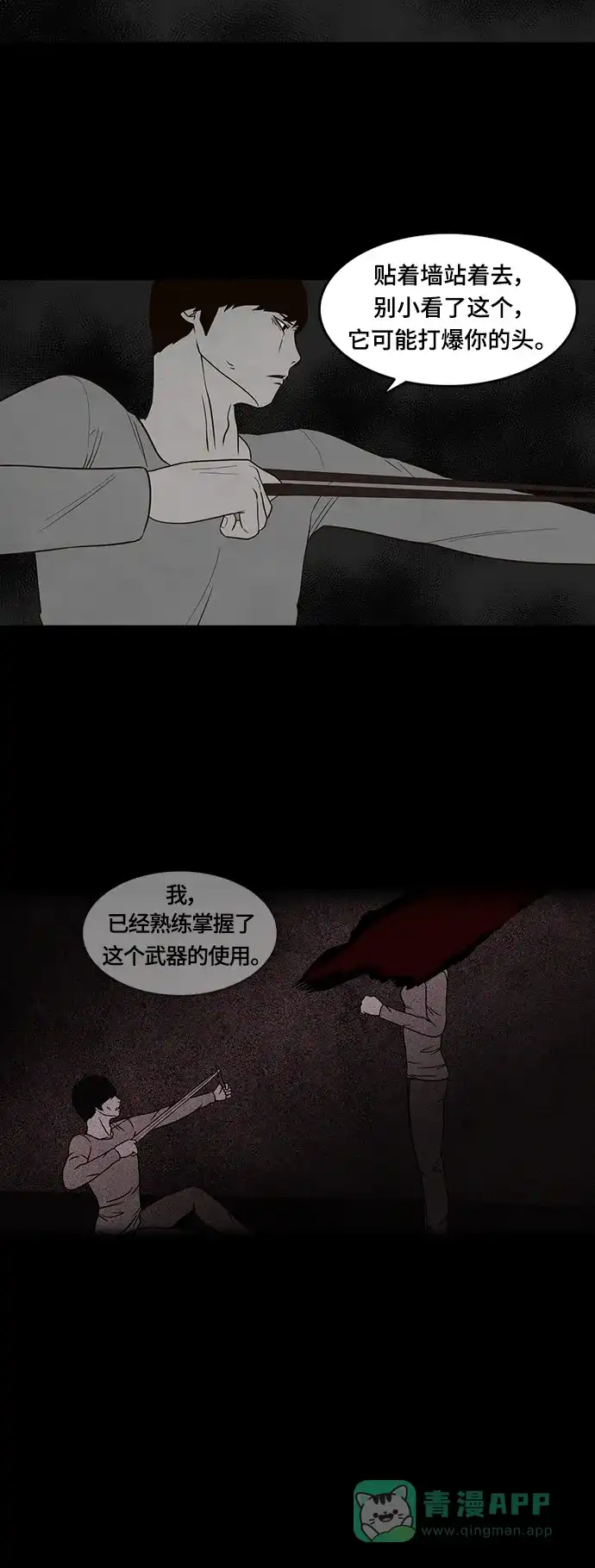 《争夺游戏》第42话 第20页