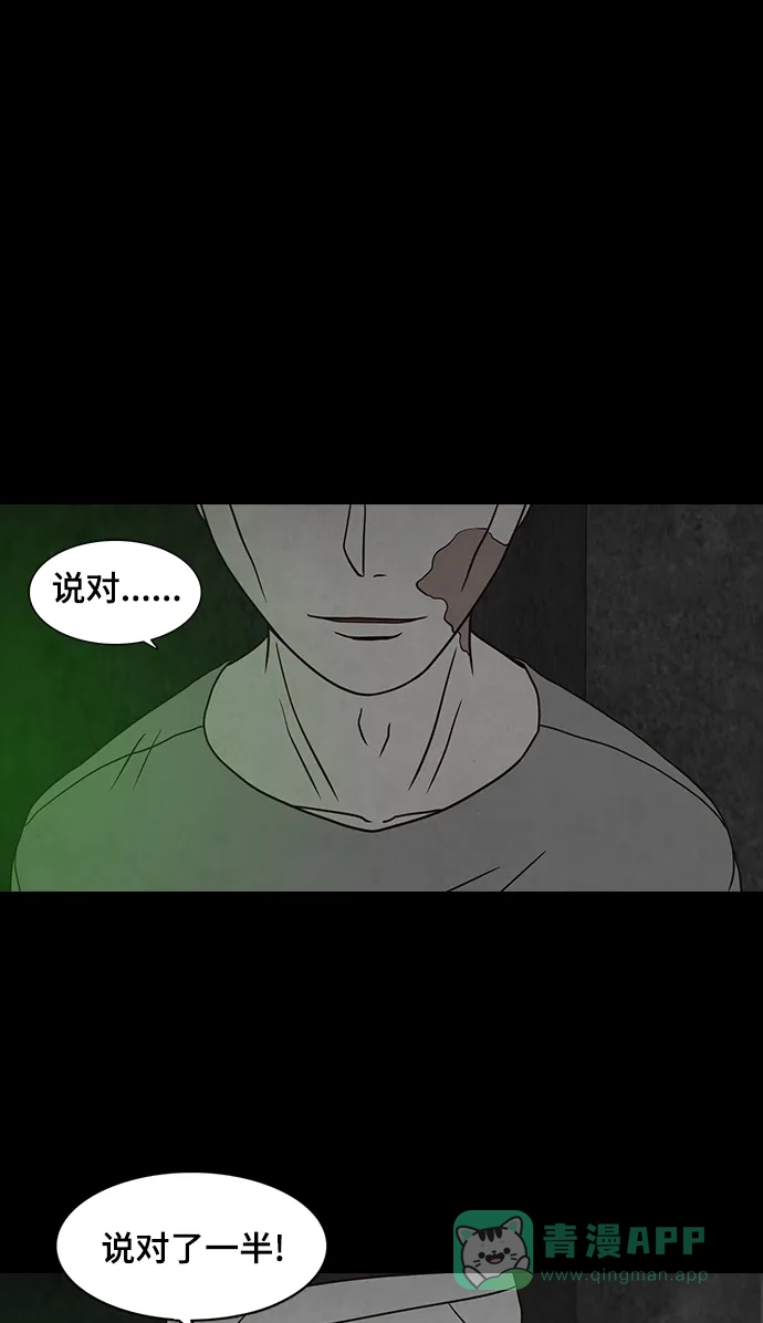 《争夺游戏》第42话 第47页