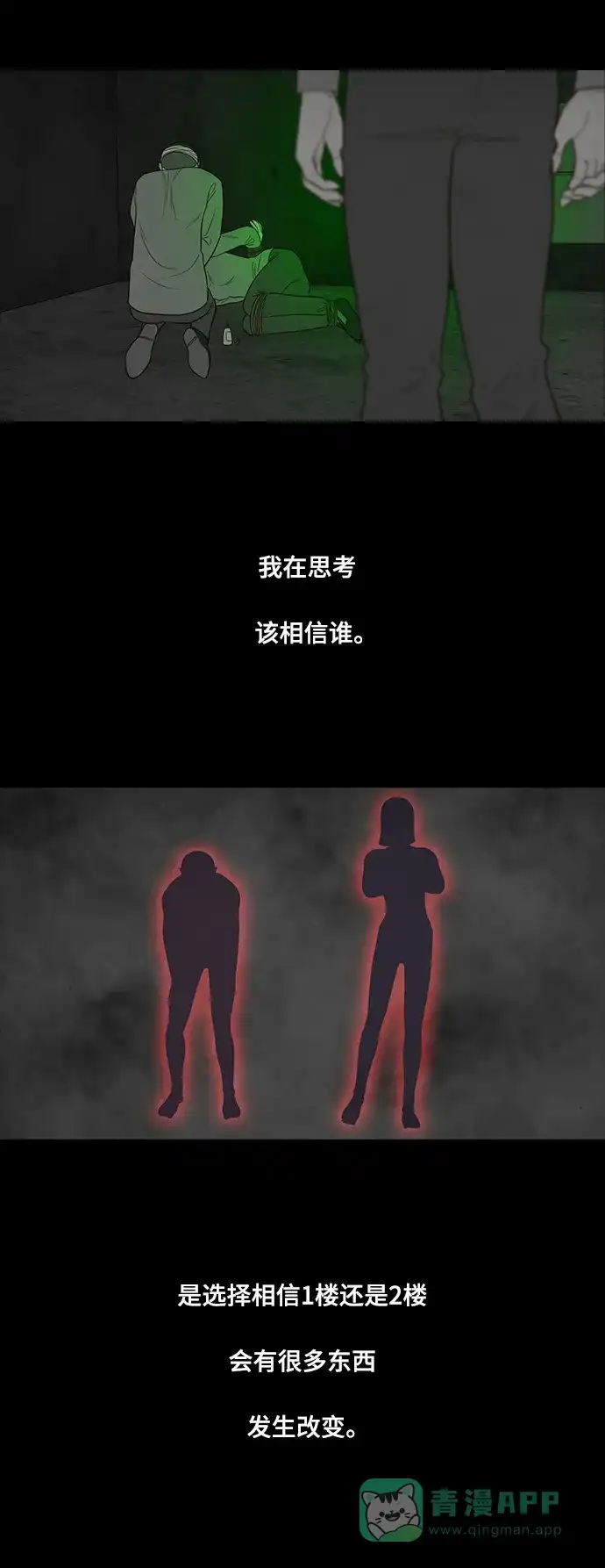 《争夺游戏》第42话 第14页