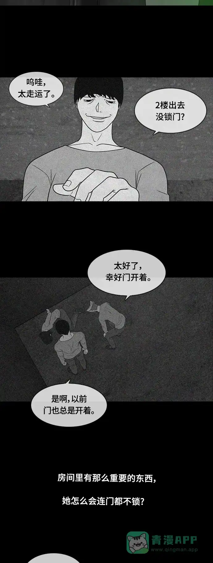 《争夺游戏》第42话 第24页