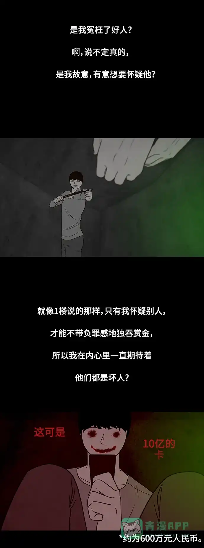 《争夺游戏》第42话 第35页
