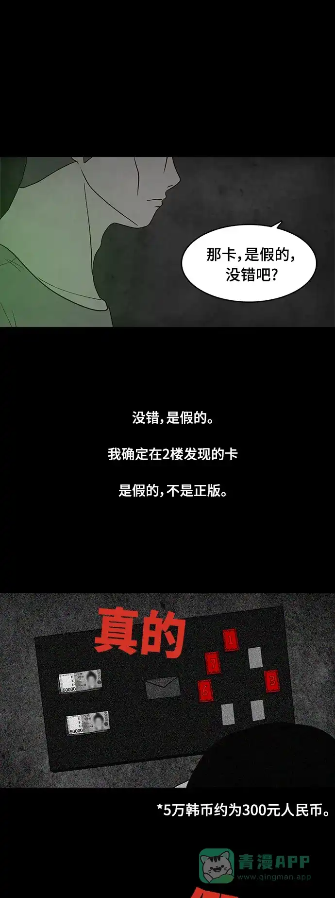 《争夺游戏》第42话 第40页