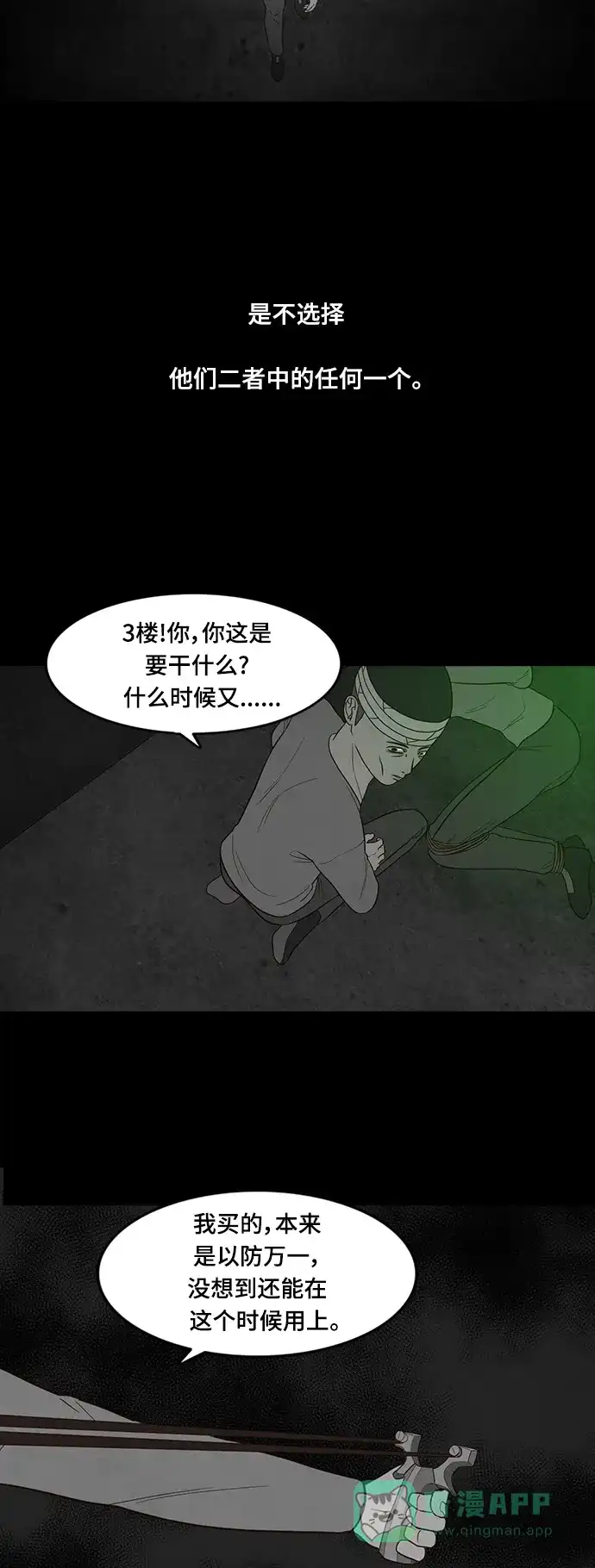 《争夺游戏》第42话 第19页
