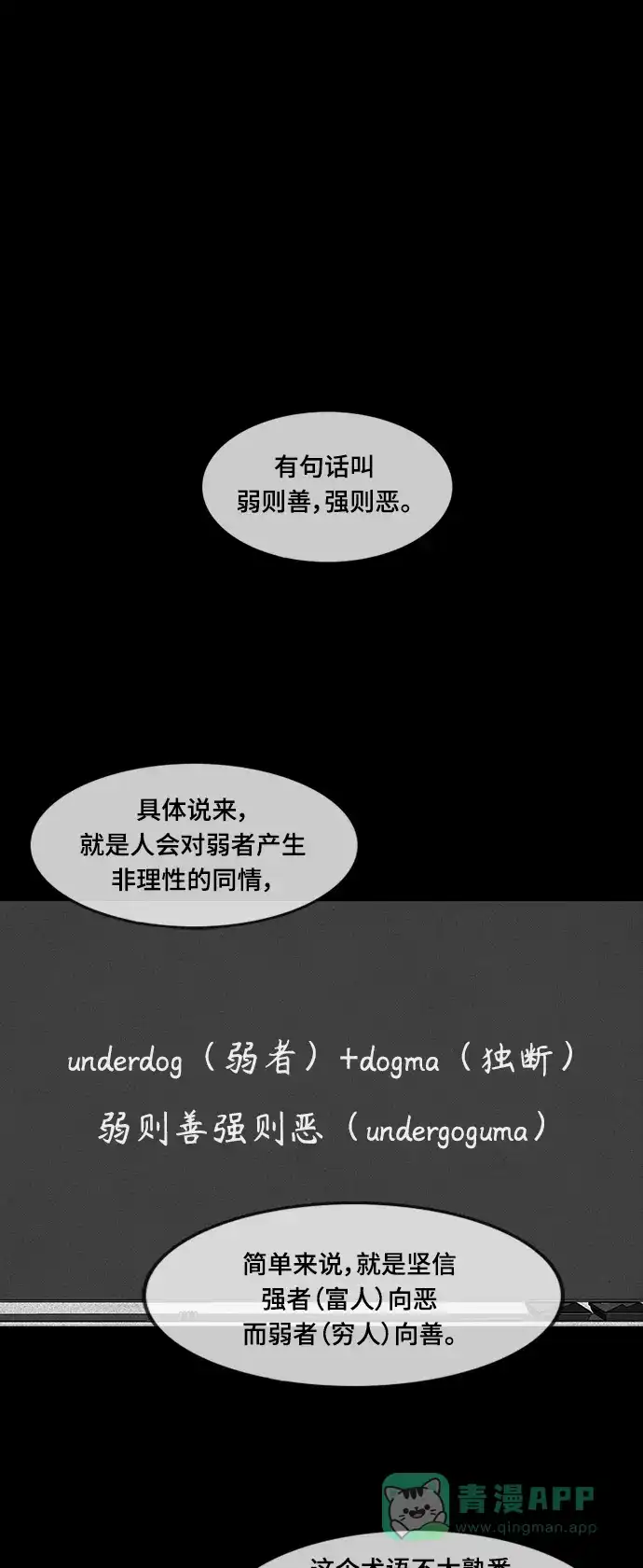 《争夺游戏》第43话 第1页