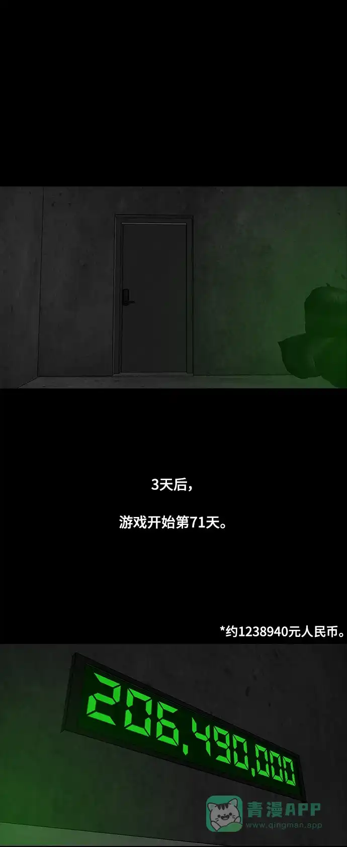 《争夺游戏》第43话 第15页