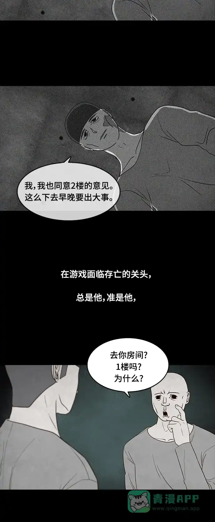《争夺游戏》第43话 第43页