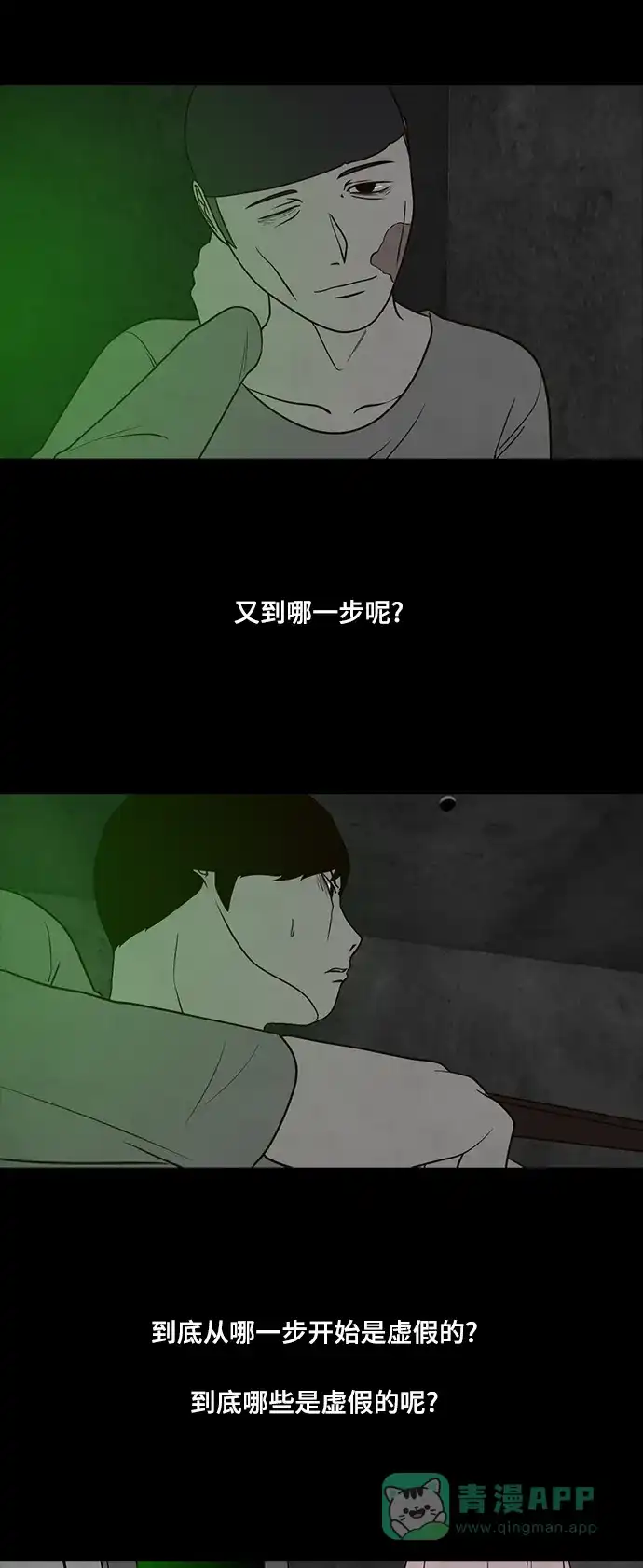 《争夺游戏》第43话 第7页