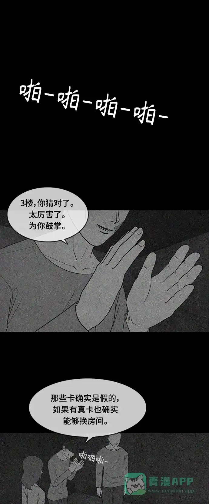 《争夺游戏》第43话 第19页
