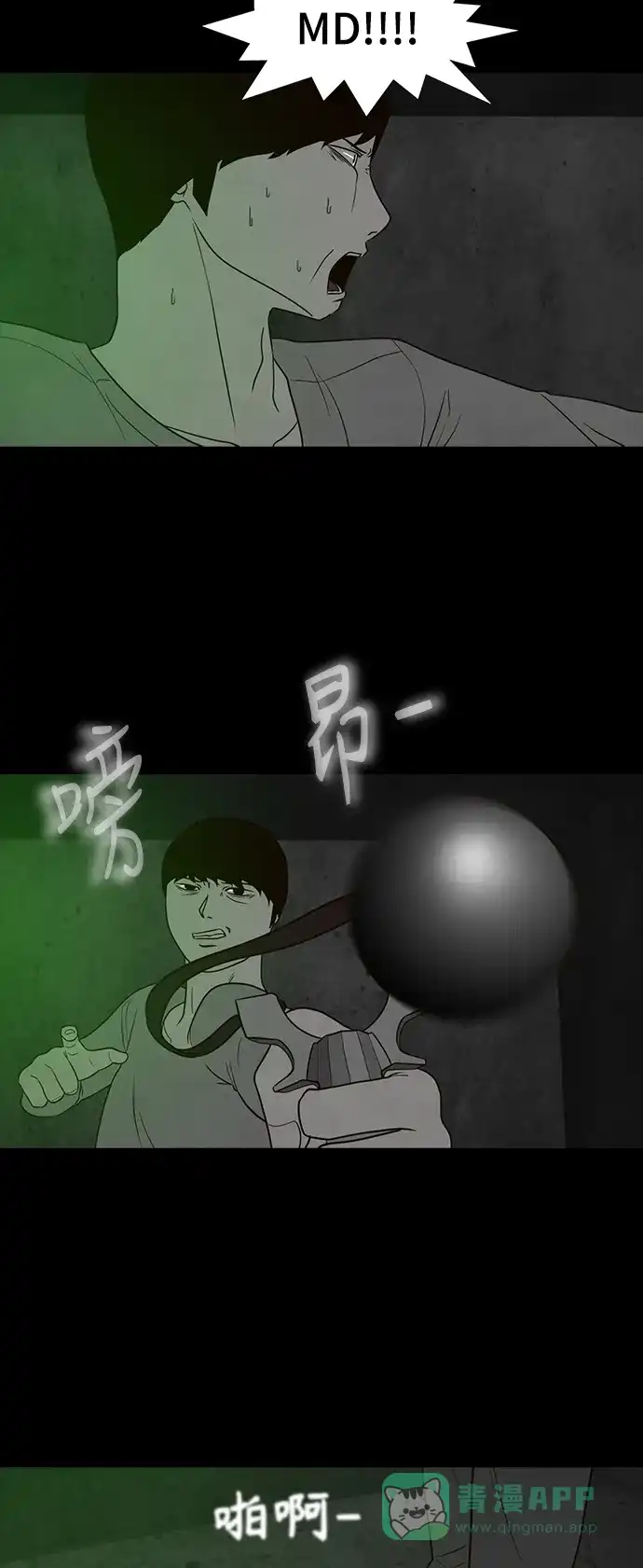 《争夺游戏》第43话 第10页