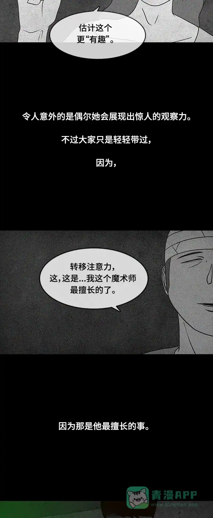 《争夺游戏》第43话 第33页