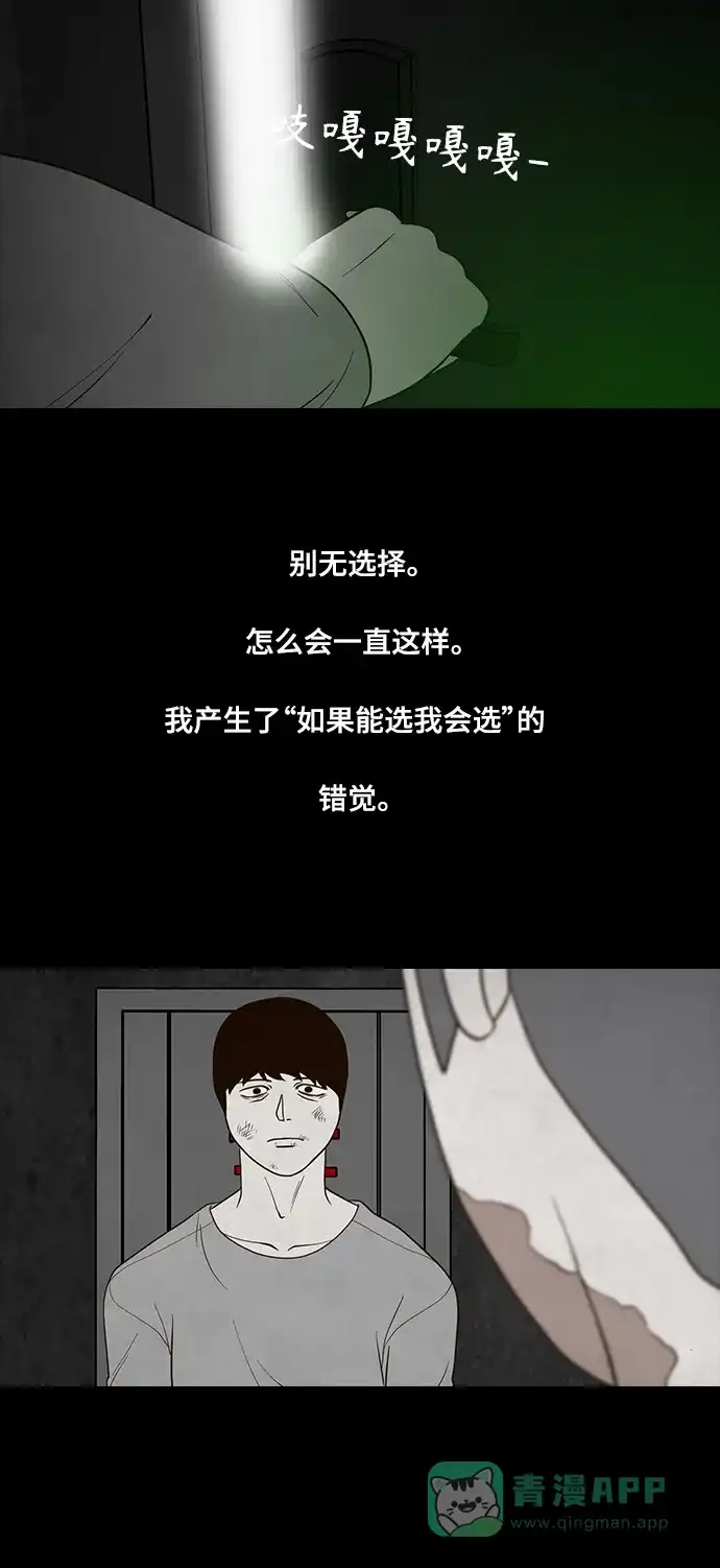 《争夺游戏》第43话 第64页