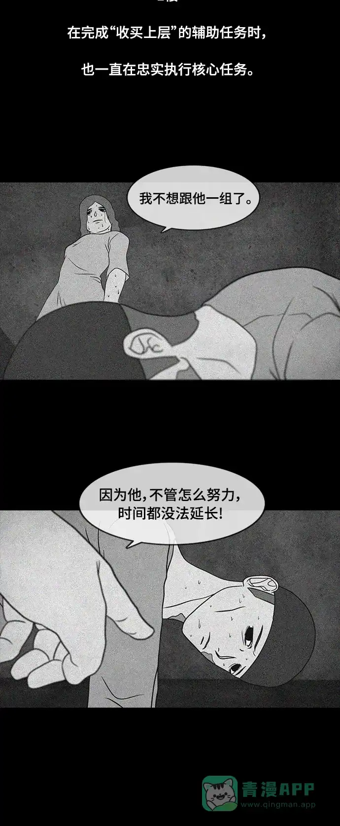 《争夺游戏》第43话 第39页