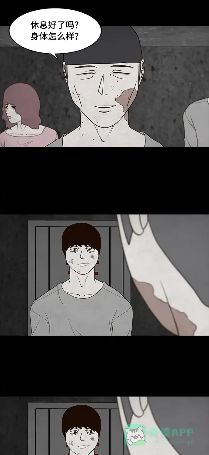 《争夺游戏》第43话 第65页