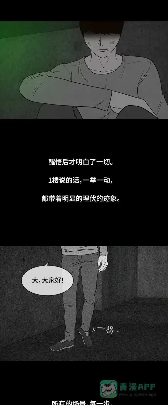 《争夺游戏》第43话 第24页