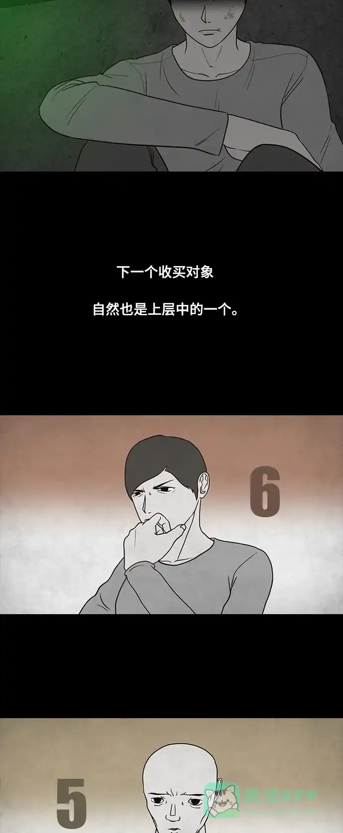 《争夺游戏》第43话 第34页