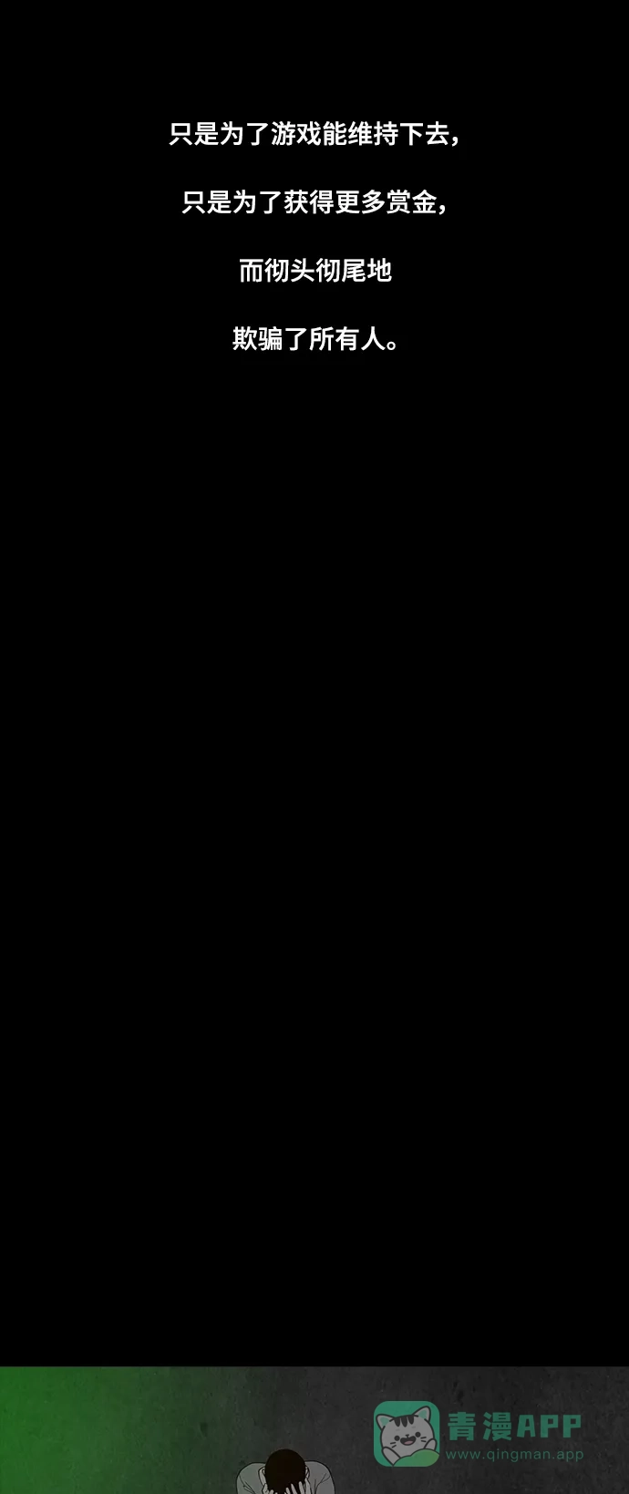 《争夺游戏》第43话 第58页