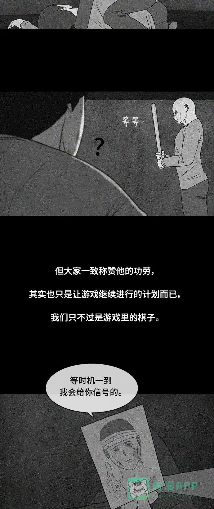 《争夺游戏》第43话 第51页
