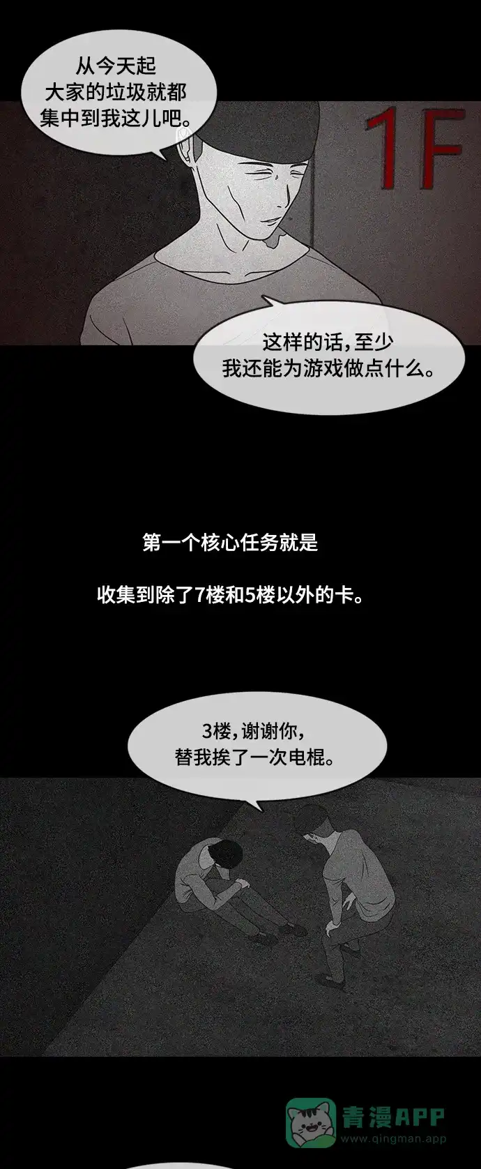 《争夺游戏》第43话 第40页
