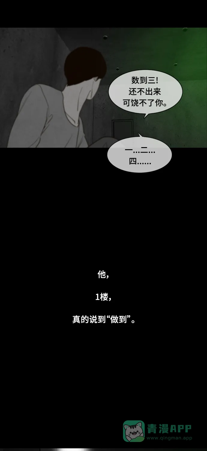 《争夺游戏》第43话 第63页