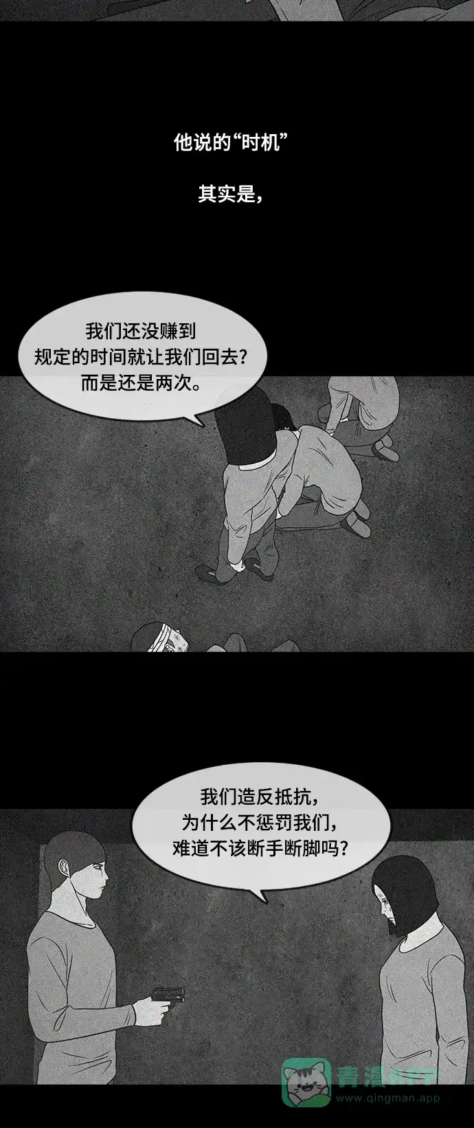 《争夺游戏》第43话 第52页