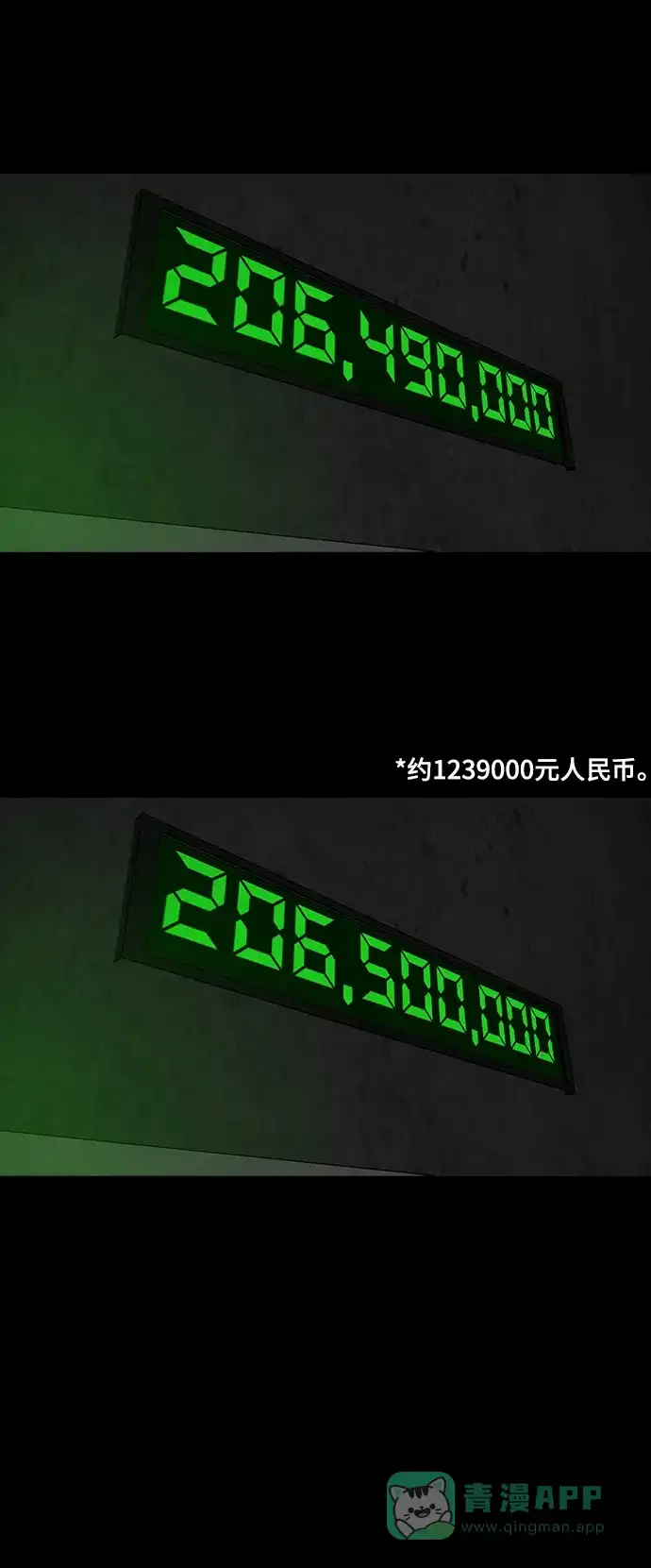 《争夺游戏》第43话 第16页