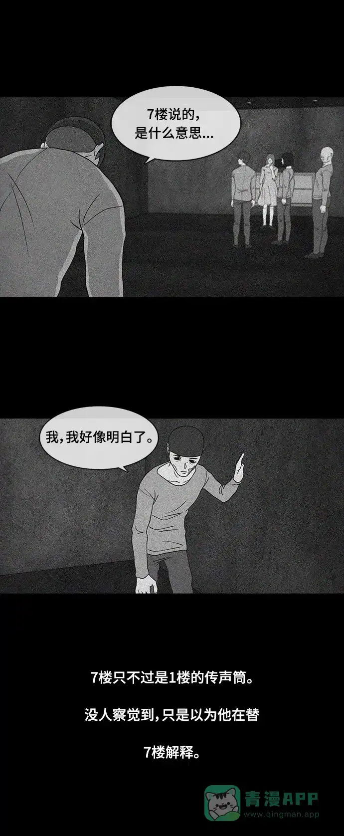 《争夺游戏》第43话 第31页