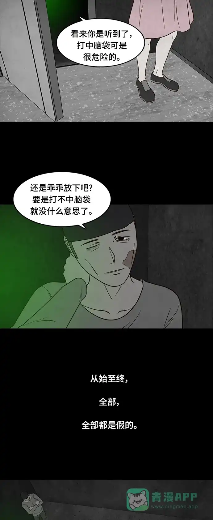 《争夺游戏》第43话 第8页